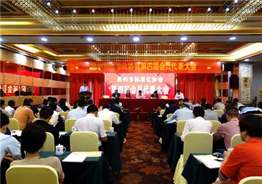 熱烈祝賀泉州市(shi)标準化協會第四屆會員(yuan)代(dai)表大(da)會圓滿召開