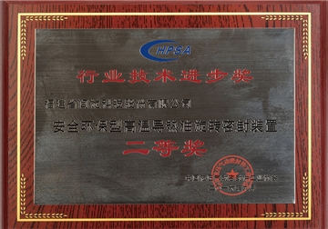 行業技(ji)術(shù)進(jin)步獎