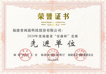 先(xian)進(jin)單(dan)位榮譽證書
