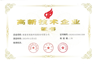  高(gao)新(xin)技(ji)術(shù)齊(qi)業證書